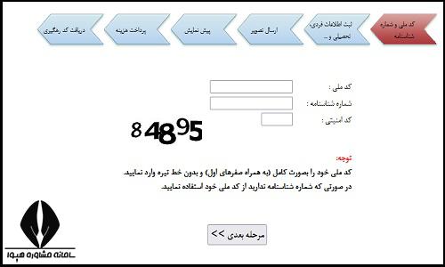  ثبت نام استخدام ستاد اجرایی فرمان حضرت امام ۱۴۰۴ 